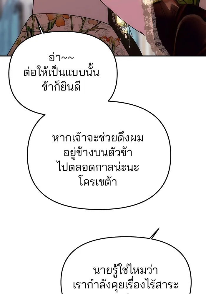 เกมรักจับสามี ตอนที่ 58 รูปที่ 74