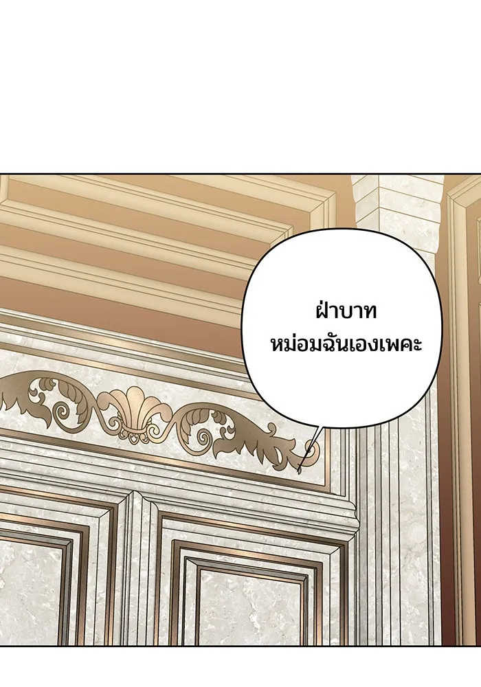 หนูน้อยทรราช ตอนที่ 104 รูปที่ 31