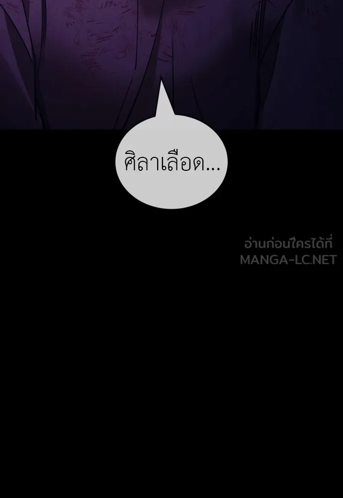 ยมราชลงทัณฑ์ ตอนที่ 48 รูปที่ 189