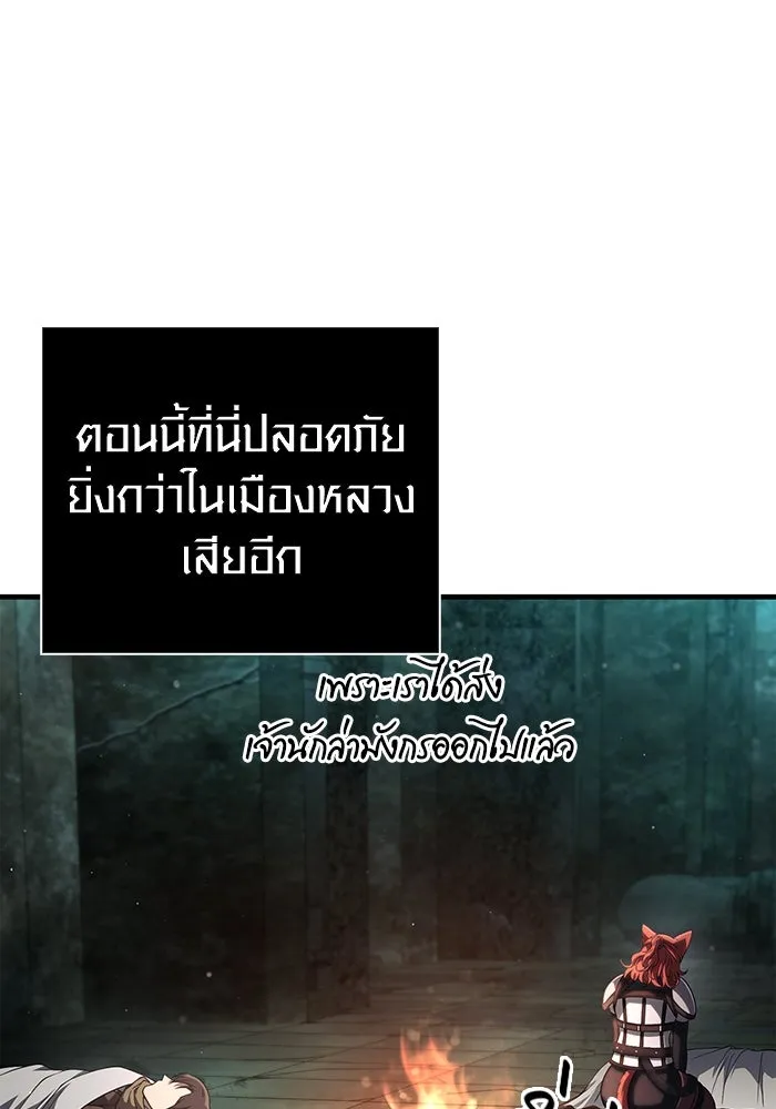 เอาชีวิตรอดในเกมฉบับคนเถื่อน ตอนที่ 98 มรดกอันยิ่งใหญ่ รูปที่ 92