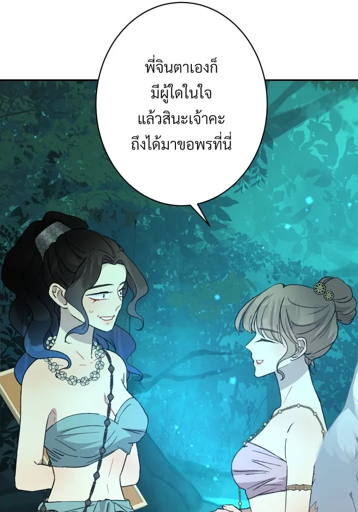 จันทร์เจ้า ตอนที่ ตอนที่ ๒๔  เหตุผลที่ไม่มากพอ รูปที่ 67