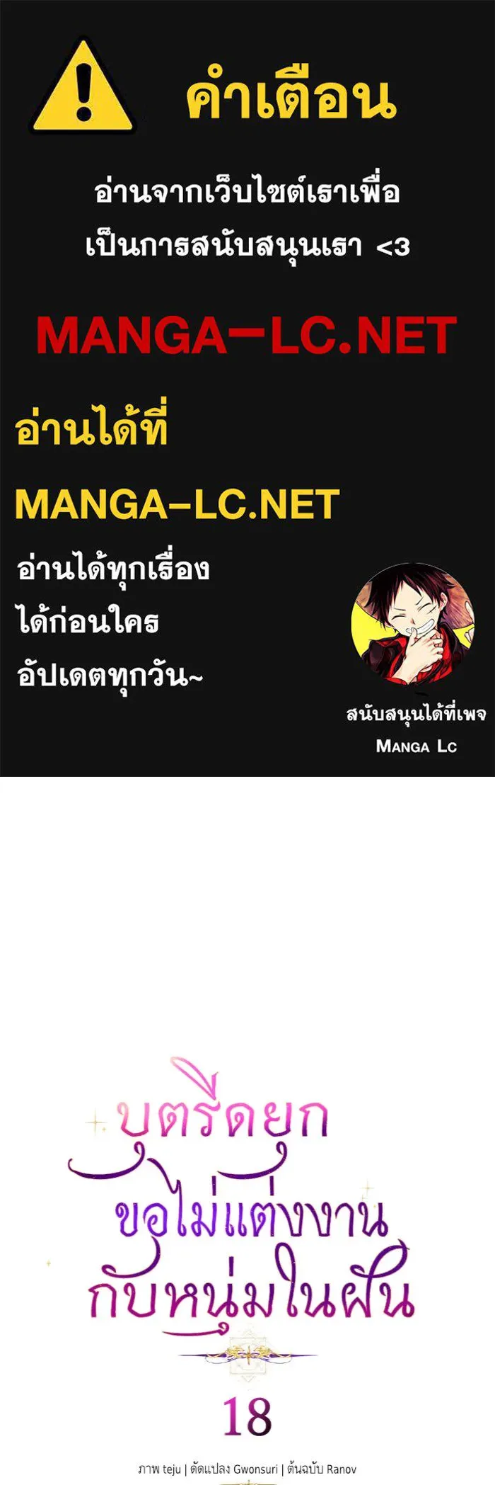 บุตรีดยุกขอไม่แต่งงานbrกับหนุ่มในฝัน ตอนที่ 18 รูปที่ 1