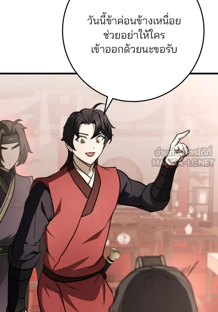 ดาบแห่งจักรพรรดิ ตอนที่ 46 รูปที่ 126