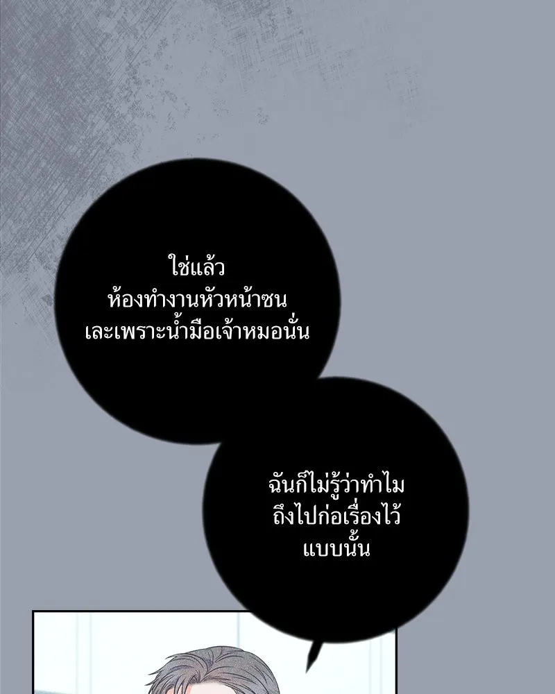 แด่ความเกลียดชัง ตอนที่ 20 รูปที่ 46