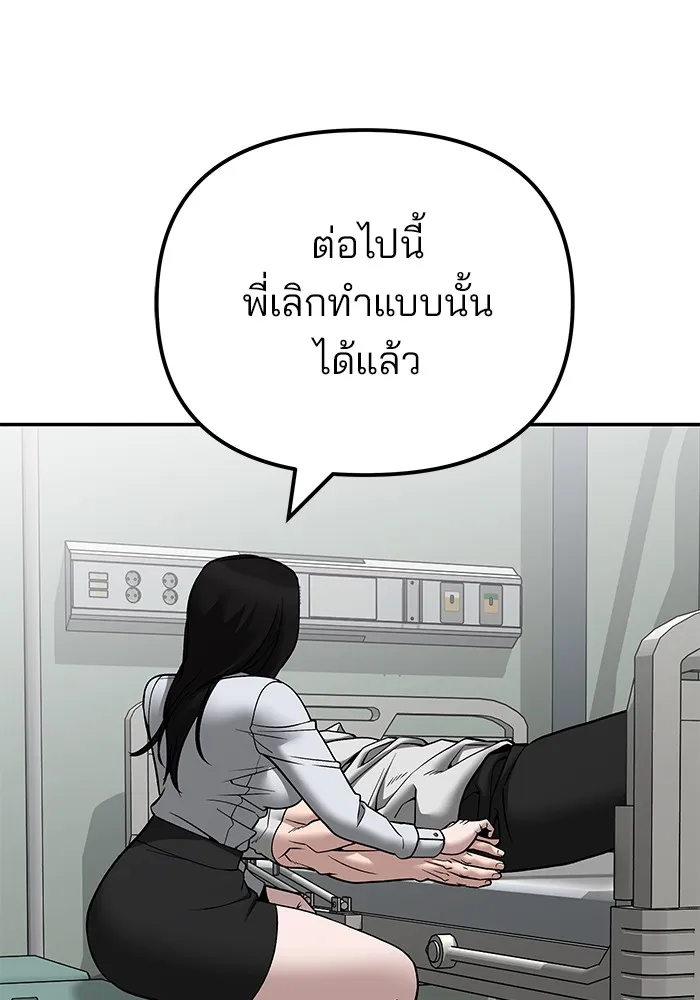 เลวฟาดเลว ตอนที่ 110 (จบซีซัน 2) รูปที่ 145