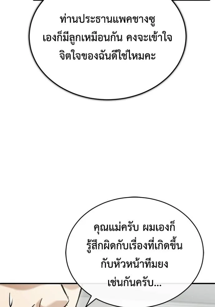 Regressor’s Life Aft ตอนที่ 45 รูปที่ 94