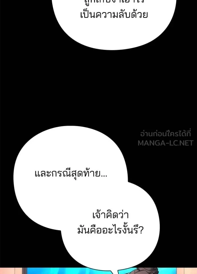 คืนแห่งโทแกบี ตอนที่ 70 รูปที่ 23