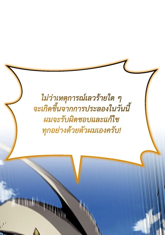ชีวิตพลิกผันของลอร์ดผู้เกียจคร้าน ตอนที่ 123 การประลองกับมหาจอมเวท รูปที่ 188