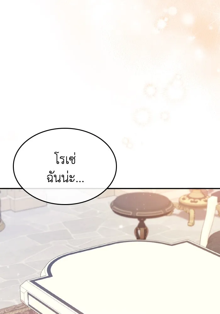 ทำแบบนี้ไม่ได้เพคะ องค์ชาย ตอนที่ 66 รูปที่ 88