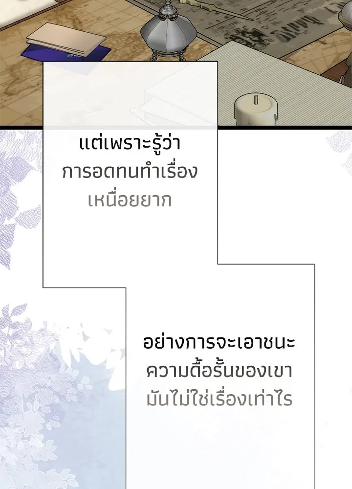 องค์ชายผู้อื้อฉาว ตอนที่ 89 รูปที่ 73