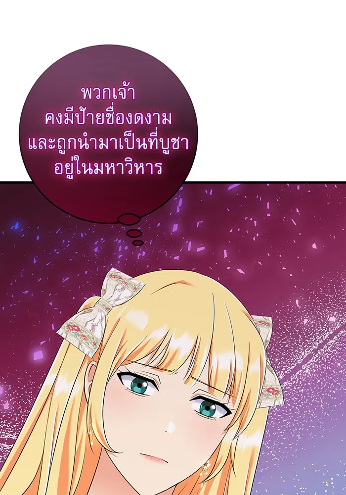 นางร้ายที่ไหนจะมีคุณธรรม ตอนที่ 85 รูปที่ 38