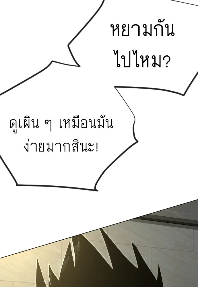 ยุคแห่งยอดมนุษย์ ตอนที่ 120 รูปที่ 26