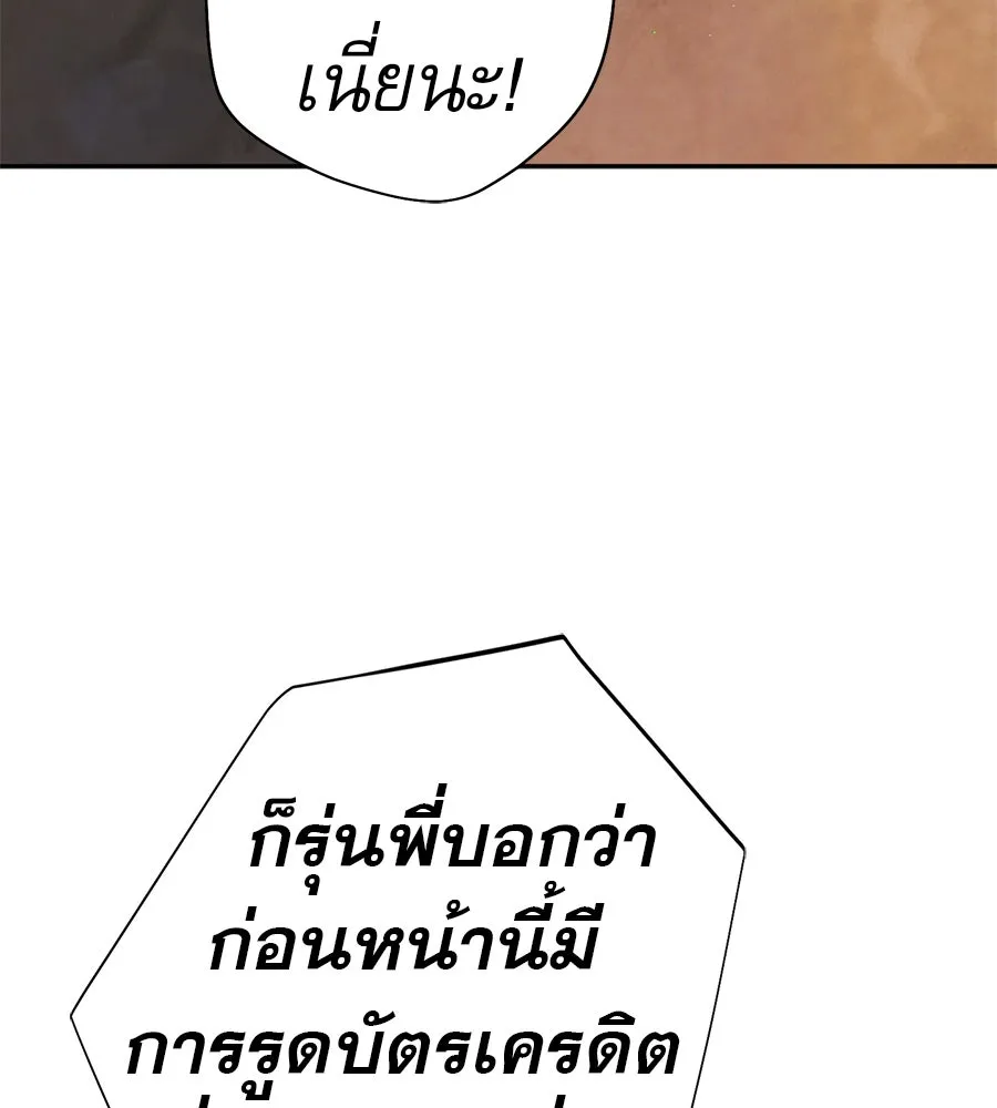 คอลเซ็นเตอร์เปลี่ยนชีวิต ตอนที่ 45 ลักลอบเข้าไป รูปที่ 65