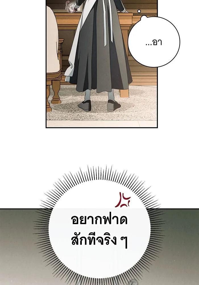 สาว(ลับ)ใช้ของท่านเคานต์ตาบอด ตอนที่ 2 รูปที่ 119