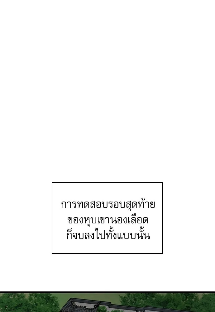 ลับลางลวง ตอนที่ 86 มุ่งหน้าสู่เวหาตราบพิภพ รูปที่ 67