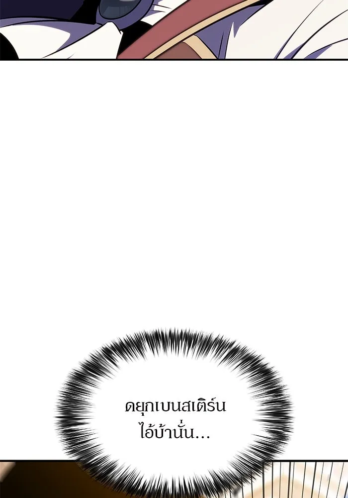 ผู้เล่นหน้าใหม่เลเวลแมกซ์ ตอนที่ 129 จักรวรรดิผู้พิทักษ์เลือดเหล็ก รูปที่ 110