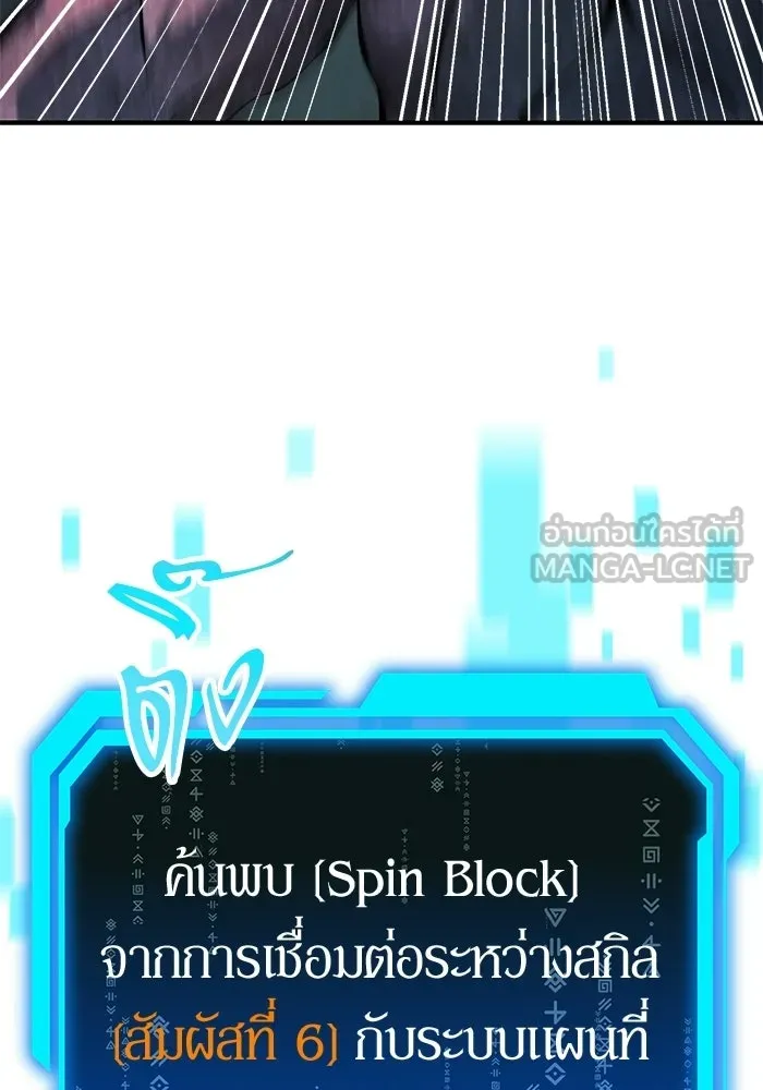 นักออกแบบเขาวงกตระดับชาติ ตอนที่ 2 รูปที่ 63