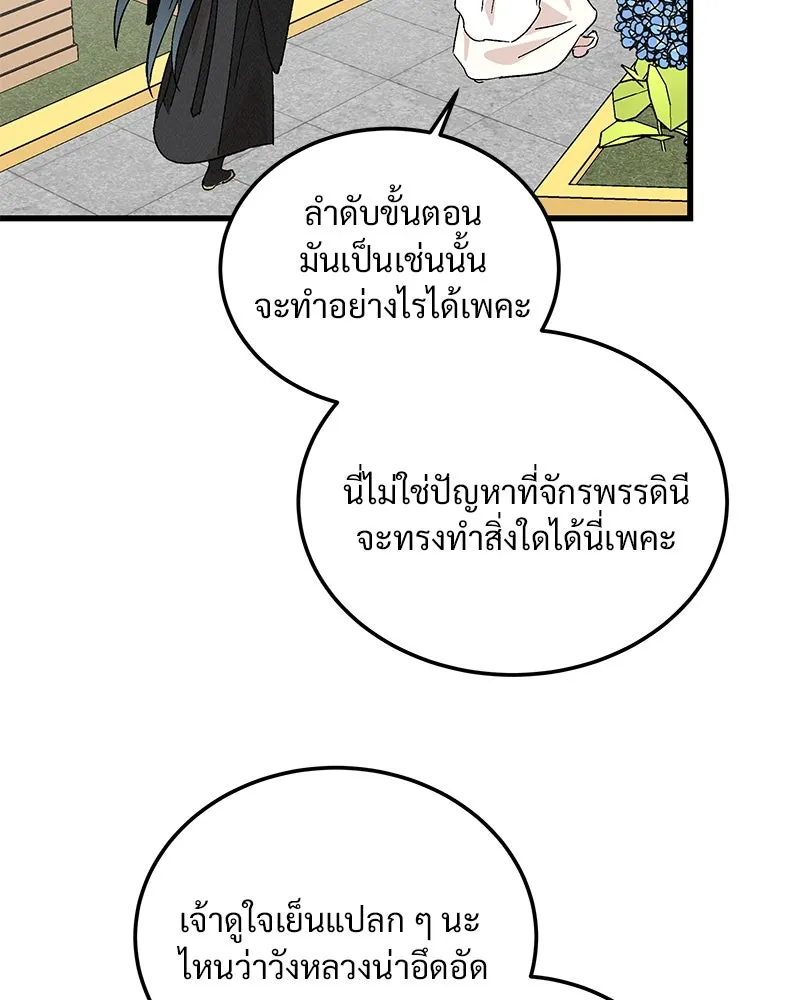 ข้าต้องไม่ใช่พระชายา ตอนที่ 85 รูปที่ 83