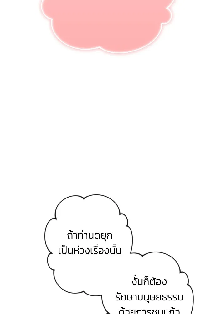 ฉันจะจีบท่านดยุกแดนเหนือ ตอนที่ 49 รูปที่ 32