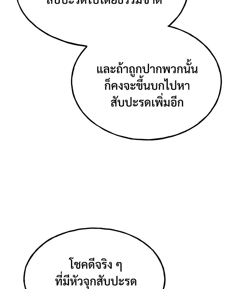 ปลูกผักพิชิตหอคอย ตอนที่ 91 รูปที่ 152