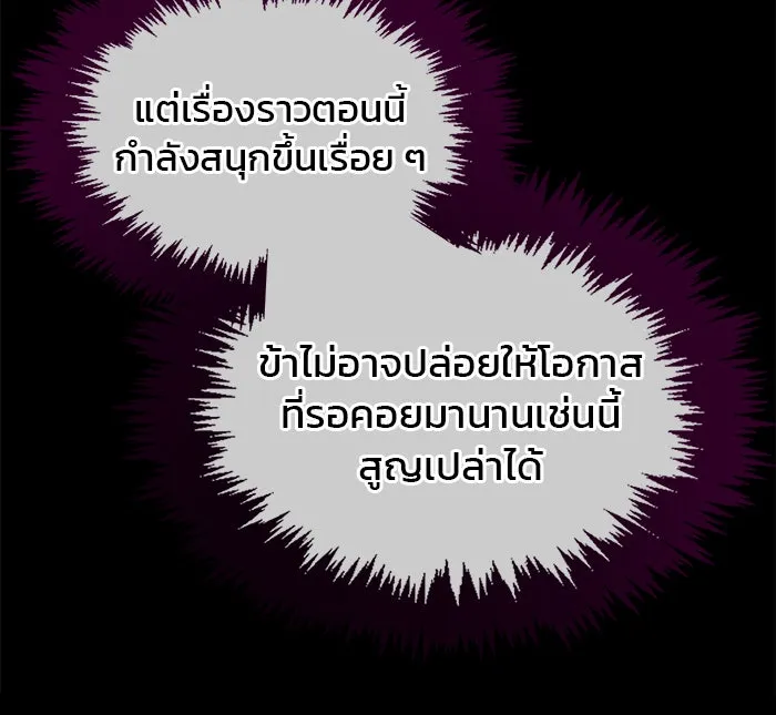 ผมไม่ได้เก่งอย่างที่คิด ตอนที่ 75 (จบซีซัน 1) รูปที่ 172