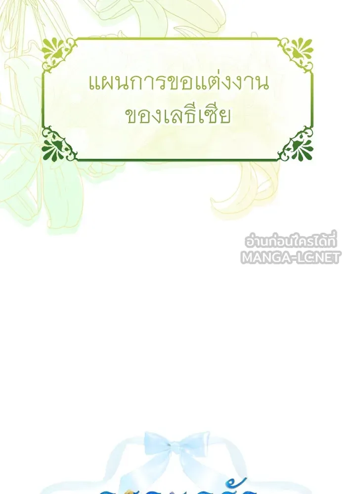 ครอบครัวพรรค์นั้น ฉันไม่มีวันกลับไป ตอนที่ 80 รูปที่ 9