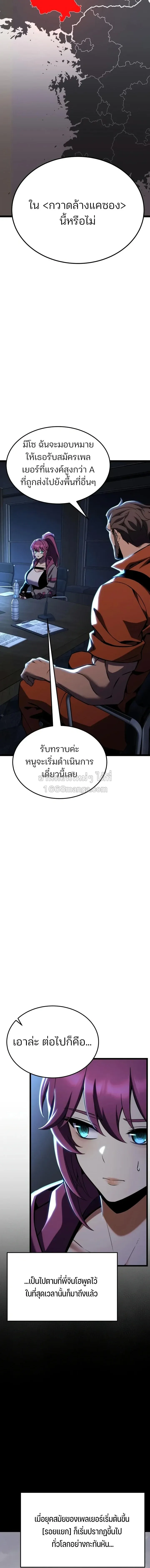 Artifact-Devouring Player ตอนที่ ตอนที่ 46 รูปที่ 24