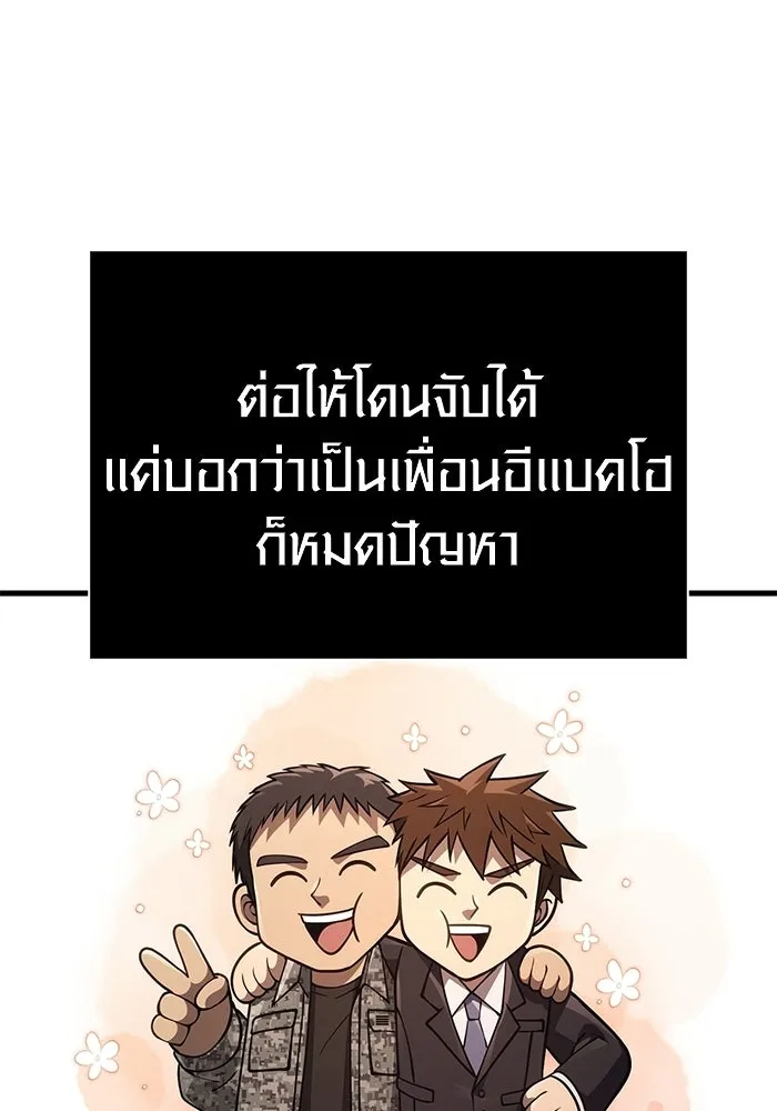 เอาชีวิตรอดในเกมฉบับคนเถื่อน ตอนที่ 129 มาสเตอร์ รูปที่ 152