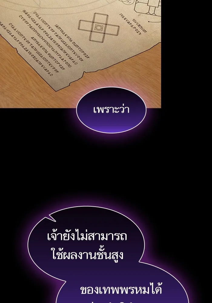 ผู้เล่นขั้นเทพแห่งหอคอยฝึกสอน ตอนที่ 146 รูปที่ 47