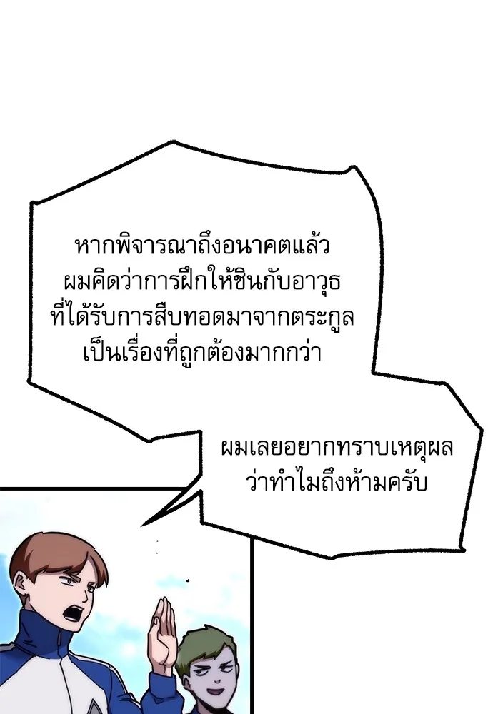 ชำแหละอะคาเดมีด้วยมีดแล่ปลา ตอนที่ 23 เตรียมพร้อม (3) รูปที่ 83