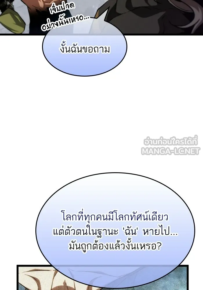 หลังวันสิ้นโลก ตอนที่ 198 รูปที่ 81