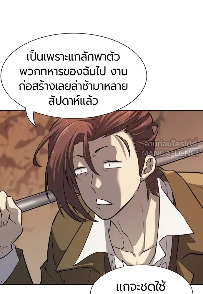 ยอดสถาปนิกผู้พิทักษ์อาณาจักร ตอนที่ 16 รูปที่ 6