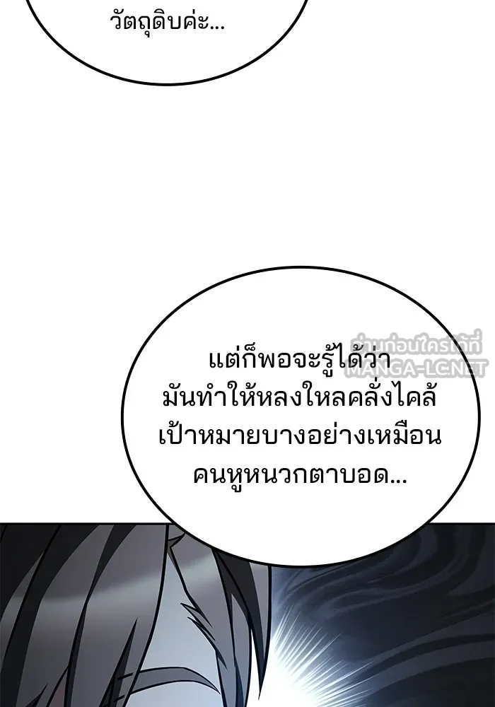 ครัวจอมเวท ตอนที่ 103 รูปที่ 54