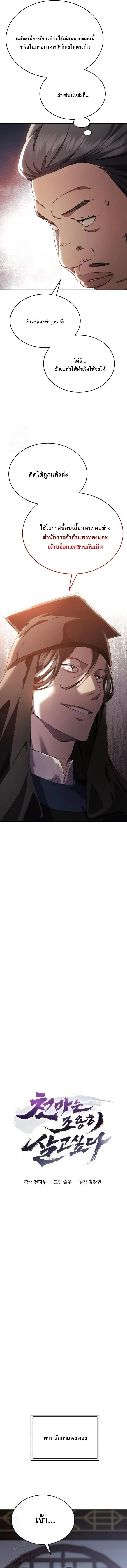 The Heavenly Demon Wants a Quiet Life มารสวรรค_ผ_แสวงหาความสงบ ตอนที่ ตอนที่ 46 รูปที่ 2