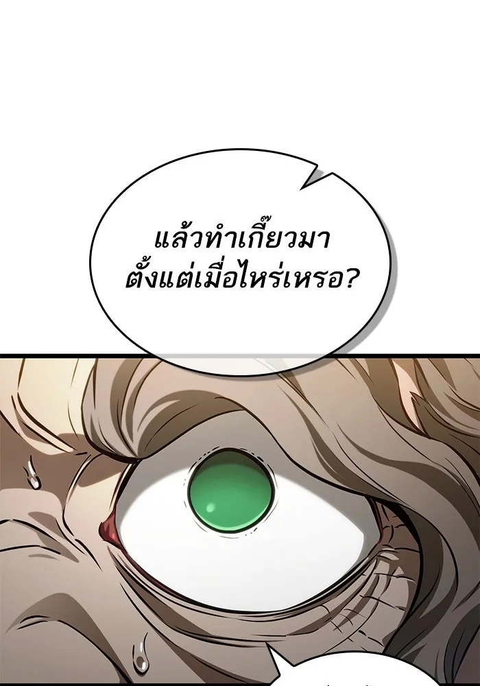 หลังวันสิ้นโลก ตอนที่ 143 รูปที่ 83