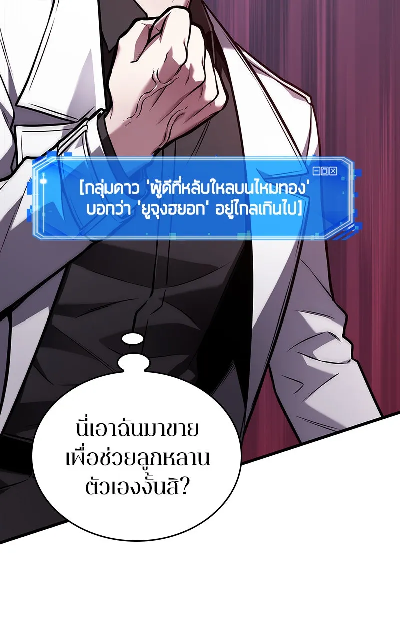 Omniscient Reader อ่านชะตาวันสิ้นโลก ตอนที่ 30 ปราสาทมืด (5) รูปที่ 124
