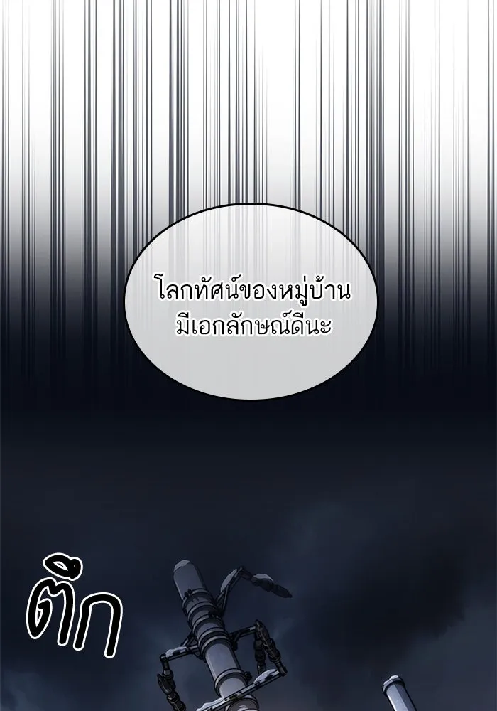 หลังวันสิ้นโลก ตอนที่ 105 รูปที่ 53