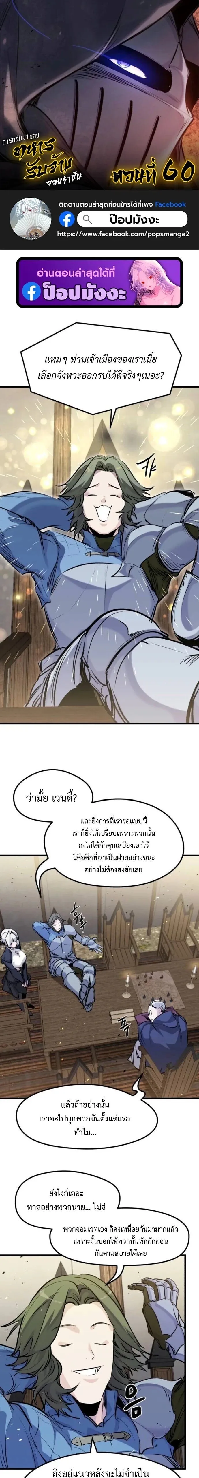 The Regressed Mercenary_s Machinations ตำนานราชาแห_งทหารร_บจ_าง ตอนที่ ตอนที่ 60 รูปที่ 1