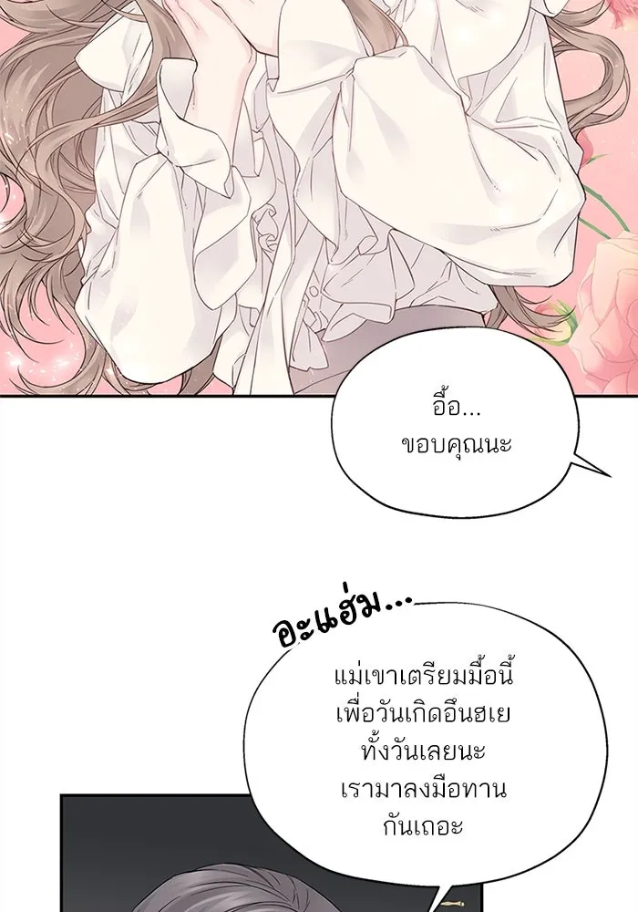 สลับรัก สลับชะตา ตอนที่ 1 รูปที่ 74