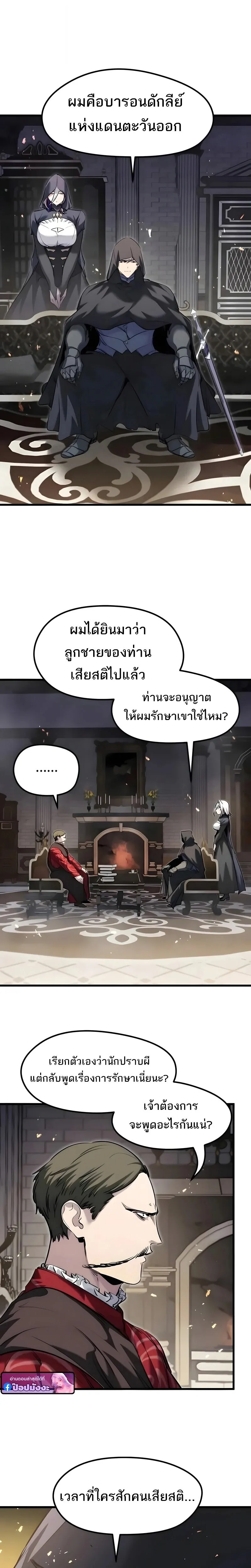 The Regressed Mercenary_s Machinations ตำนานราชาแห_งทหารร_บจ_าง ตอนที่ ตอนที่ 89 รูปที่ 9