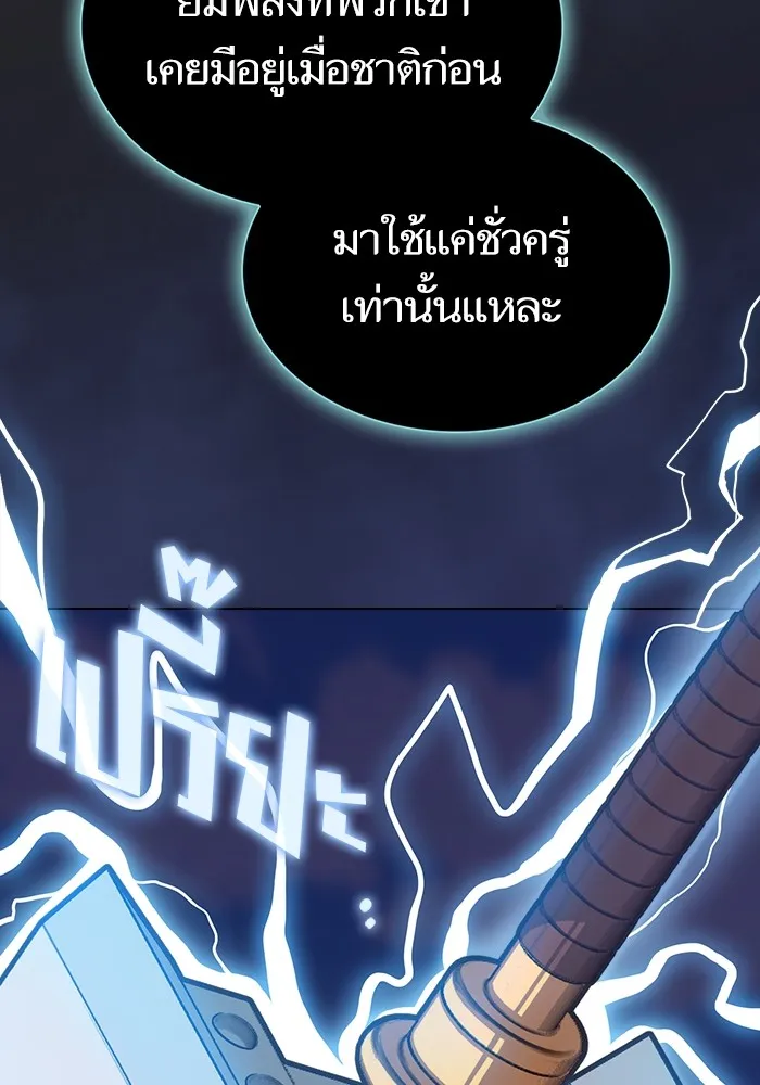 ผู้เล่นขั้นเทพแห่งหอคอยฝึกสอน ตอนที่ 186 รูปที่ 116