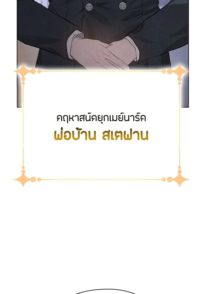 ลูกสาวตัวปลอมของท่านดยุก ตอนที่ 2 รูปที่ 71