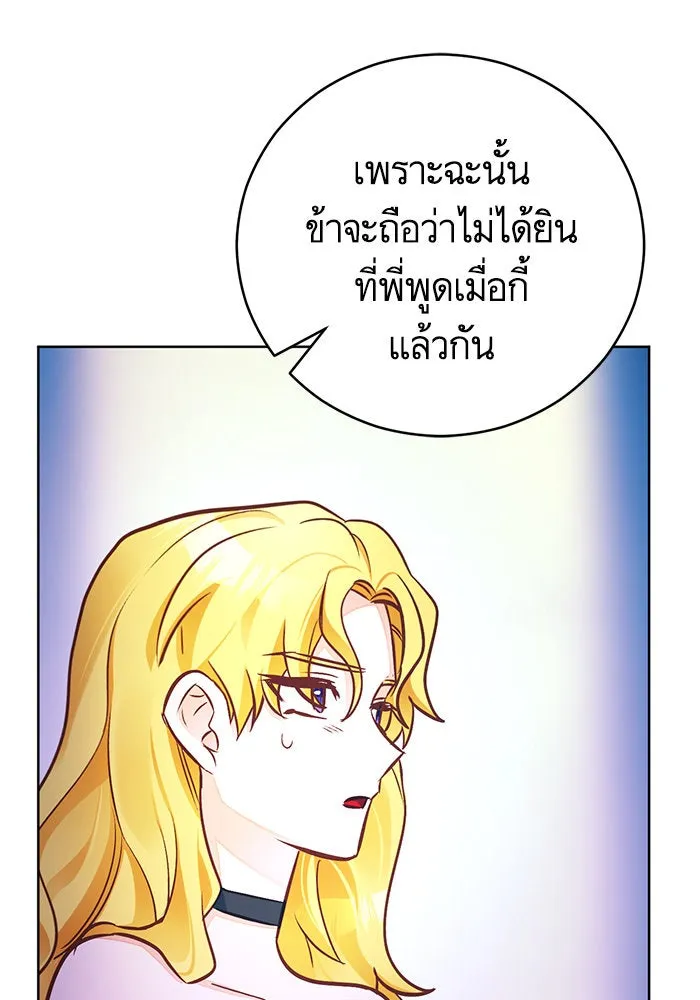 บุตรีดยุกขอไม่แต่งงานbrกับหนุ่มในฝัน ตอนที่ 57 รูปที่ 47