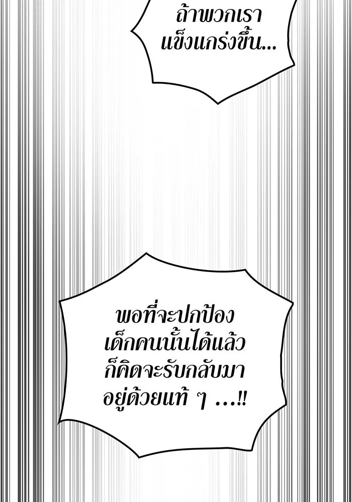 เพลเยอร์เลือดเทวะ ตอนที่ 15 ข้ารับใช้ รูปที่ 79