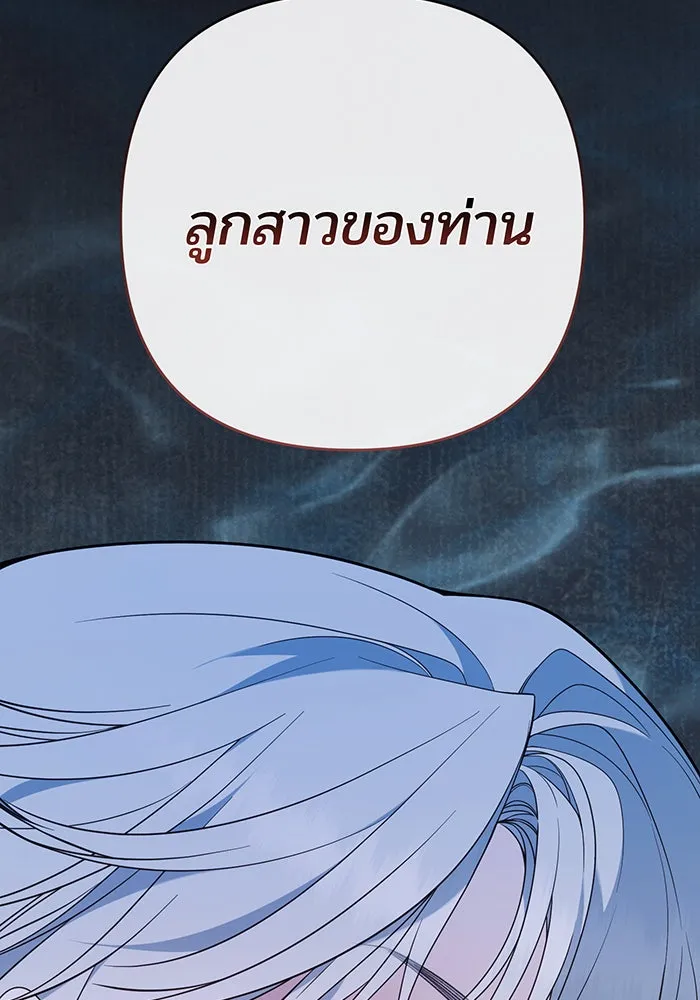 หนูน้อยทรราช ตอนที่ 32 รูปที่ 127