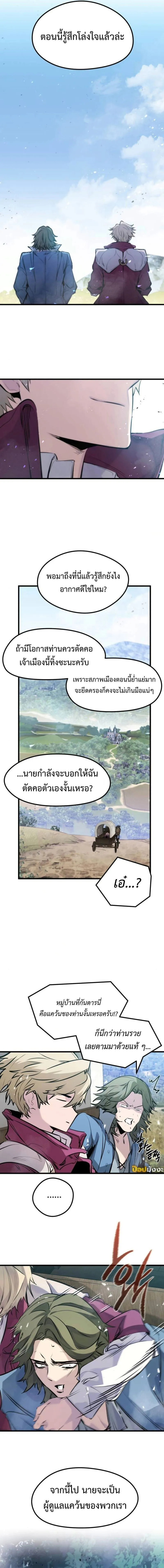 The Regressed Mercenary_s Machinations ตำนานราชาแห_งทหารร_บจ_าง ตอนที่ ตอนที่ 48 รูปที่ 15