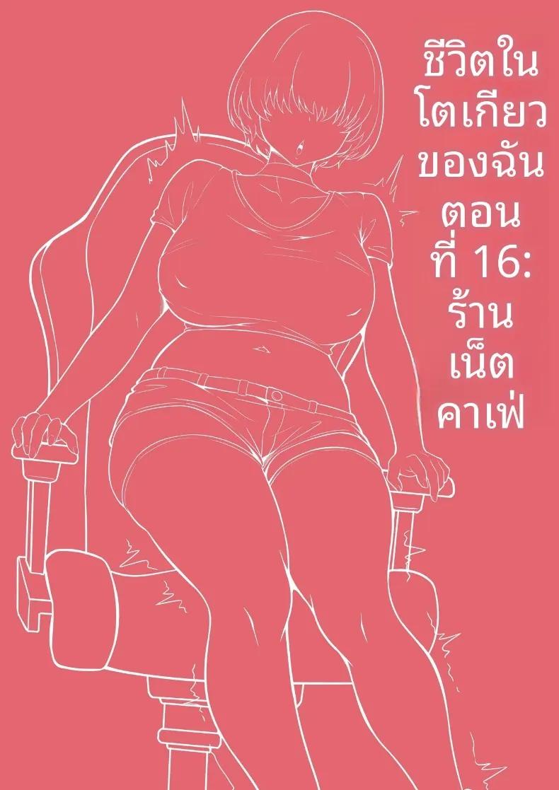 Doujin-Lc- อ่าน โดจิน มังฮวา เกาหลี ญี่ปุ่น จีน แปลไทย เรื่องวุ่นวายในร้านเน็ต (Hakutamayu) ตอนที่ 1 2 3 4 5 6 7 8 9 10 11 12 13 14 ฟรี ไม่มีโฆษณา อ่าน โดจิน Manhwa เกาหลี ญี่ปุ่น จีน เรามีครบ คัดมาให้เน้นๆ โดจิน 18+ รับประกันความฟินโดย  Doujin Lc