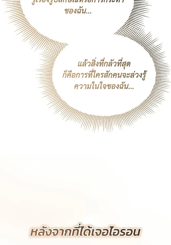 ชีวิตพลิกผันของลอร์ดผู้เกียจคร้าน ตอนที่ 126 กลายเป็นคนรัก รูปที่ 85