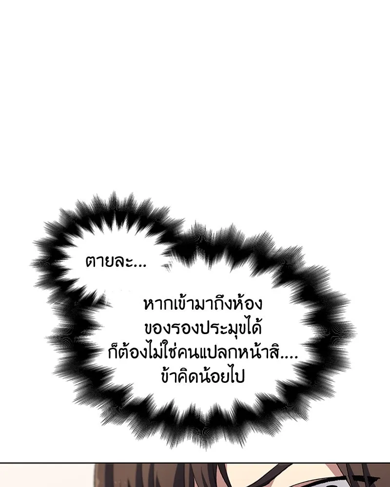 เกิดอีกทีเป็นว่าที่ประมุขลัทธิมาร ตอนที่ 3 รูปที่ 14