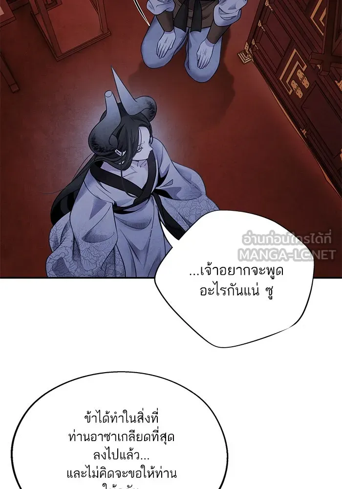 อาซา ตอนที่ 79 ปีศาจ (จบซีซัน 2) รูปที่ 48